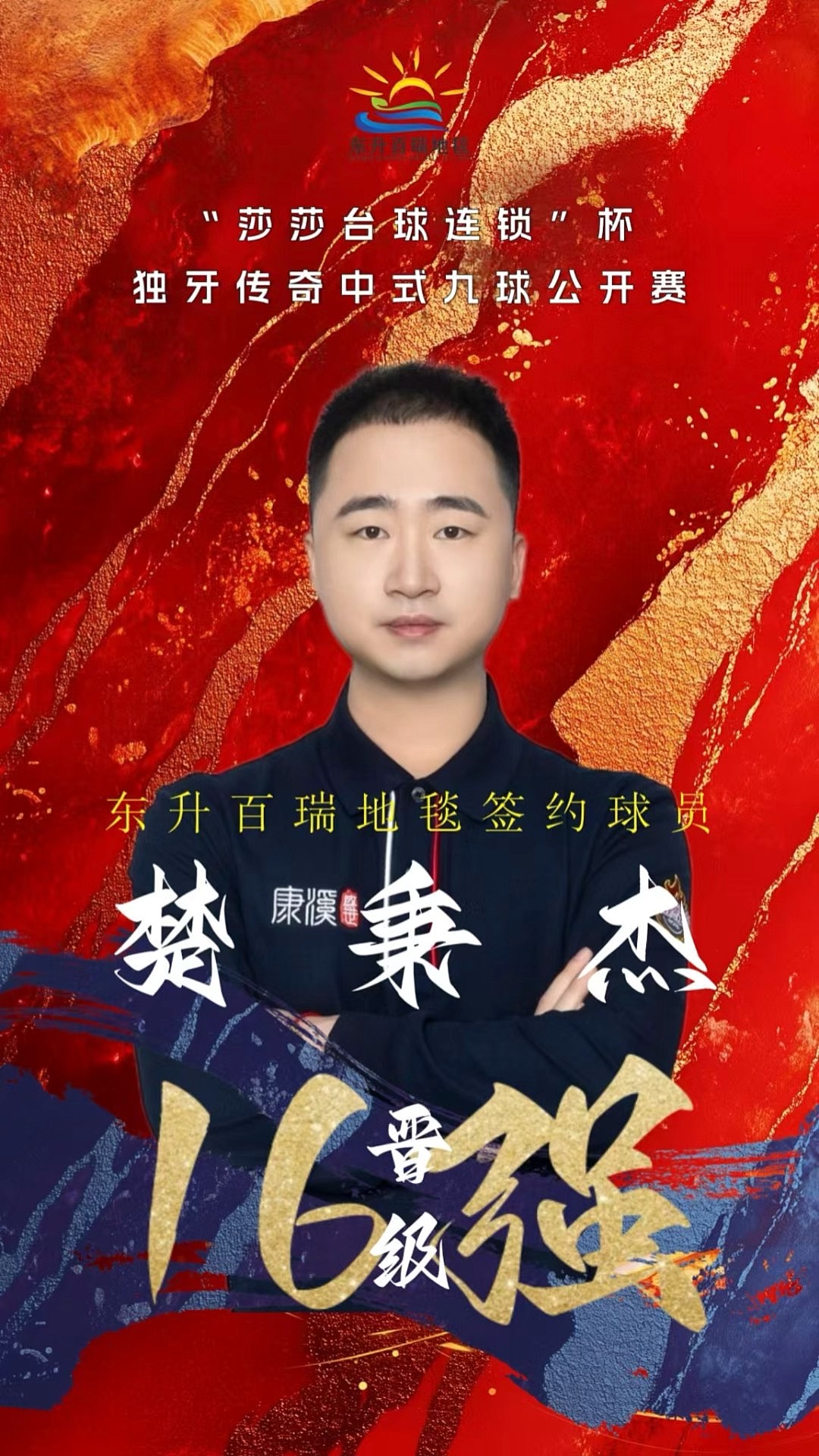 的努力